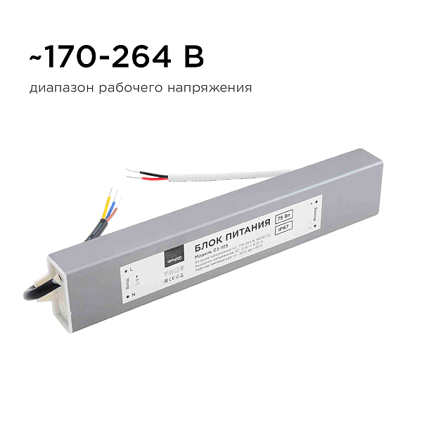 Блок питания Apeyron 12В (СТ) 75Вт импульсный IP67 170-264В 6,25А 03-105