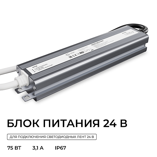 Блок питания OGM 24В, 75Вт, 186-264В, 3,1А, IP67 PS3-89
