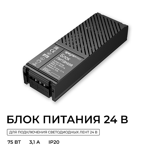 Блок питания Apeyron Pro 24В, 75Вт, 100-277В, 3,1А,IP20 03-206