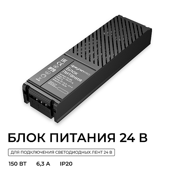 Блок питания Apeyron Pro 24В, 150Вт, 100-277В, 6,3А, IP20 03-208