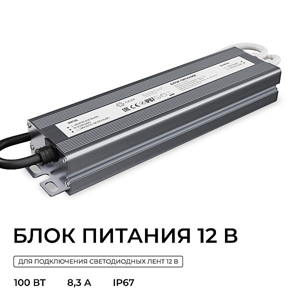Блок питания OGM 12В, 100Вт, 186-264В, 8,3А, IP67 PS3-83