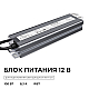Блок питания OGM 12В, 100Вт, 186-264В, 8,3А, IP67 PS3-83