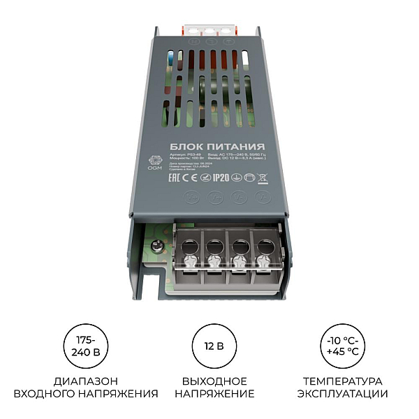 Блок питания OGM 12В 100Вт IP20 8,3А PS3-49