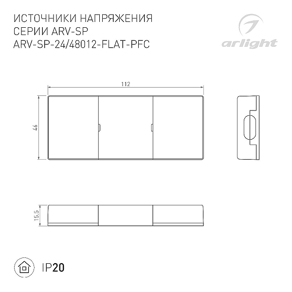 Блок питания Arlight ARV-SP-48012-FLAT-PFC (48V, 0.25A, 12W) 052078