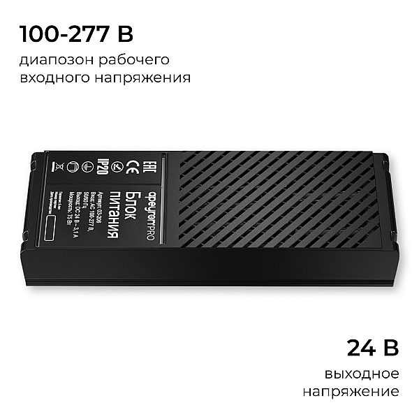 Блок питания Apeyron Pro 24В, 75Вт, 100-277В, 3,1А,IP20 03-206