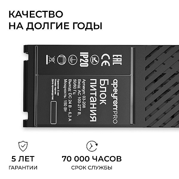 Блок питания Apeyron Pro 24В, 150Вт, 100-277В, 6,3А, IP20 03-208