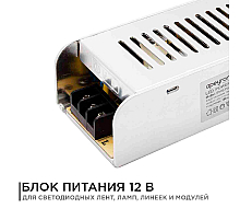 Блок питания Apeyron 12В 150Вт IP20 12, А 03-50