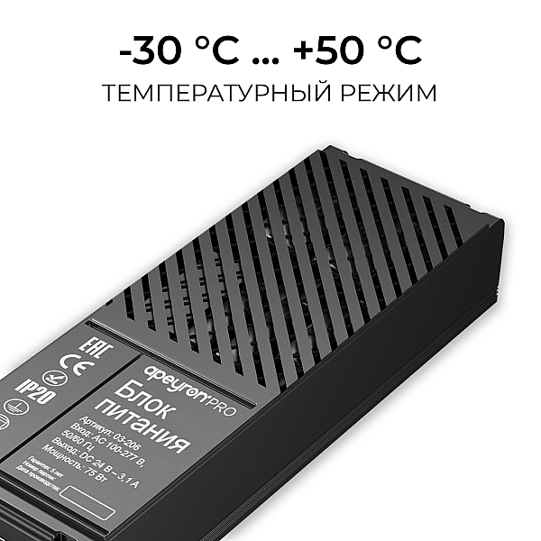 Блок питания Apeyron Pro 24В, 75Вт, 100-277В, 3,1А,IP20 03-206