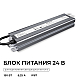 Блок питания OGM 24В, 150Вт, 186-264В, 6,25А, IP67 PS3-91