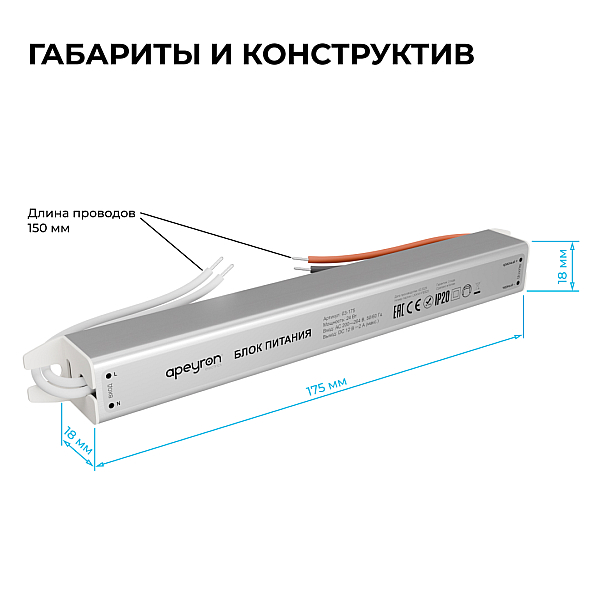 Блок питания Apeyron 12В, 24Вт, 200-264В, 2А, IP20 03-175