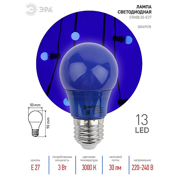 Лампа светодиодная ЭРА E27 3W 3000K синяя ERABL50-E27 Б0049578