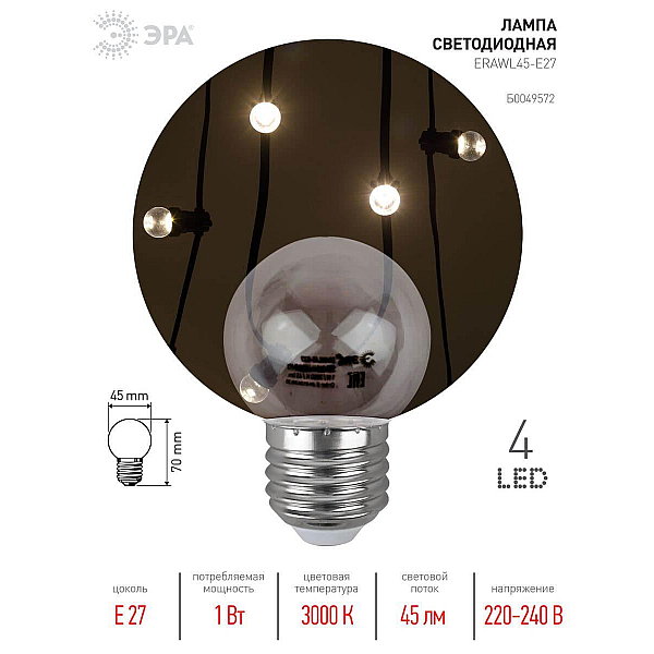 Лампа светодиодная ЭРА E27 1W 3000K прозрачная ERAWL45-E27 Б0049572