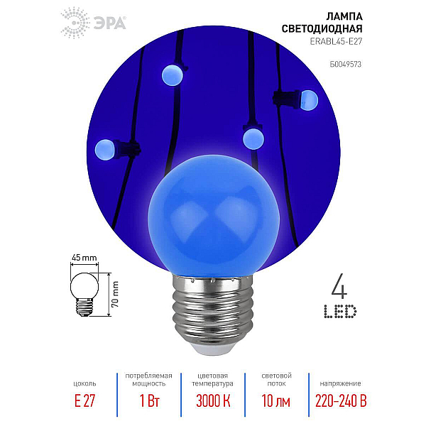 Лампа светодиодная ЭРА E27 1W 3000K синяя ERABL45-E27 Б0049573