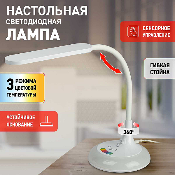 Настольная лампа ЭРА NLED-481-10W-W Б0048591