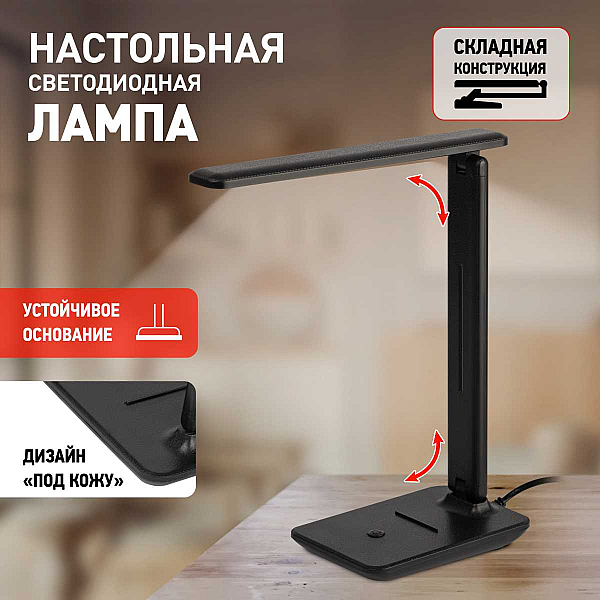 Настольная лампа ЭРА NLED-508-7W-BK Б0059152