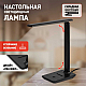 Настольная лампа ЭРА NLED-508-7W-BK Б0059152