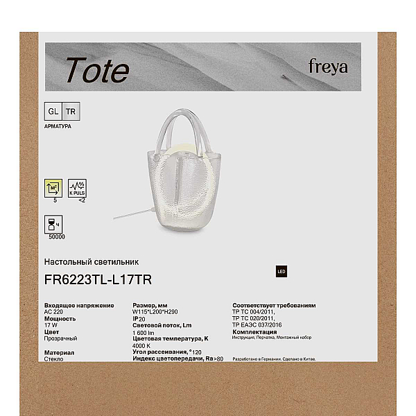 Настольная лампа Freya Тоут / Tote FR6223TL-L17TR