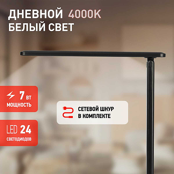Настольная лампа ЭРА NLED-508-7W-BK Б0059152