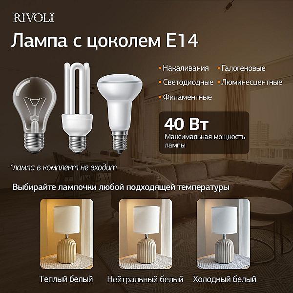 Настольная лампа Rivoli May 7548-502 Б0070132