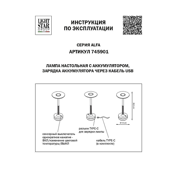 Настольная лампа Lightstar Alfa 745901