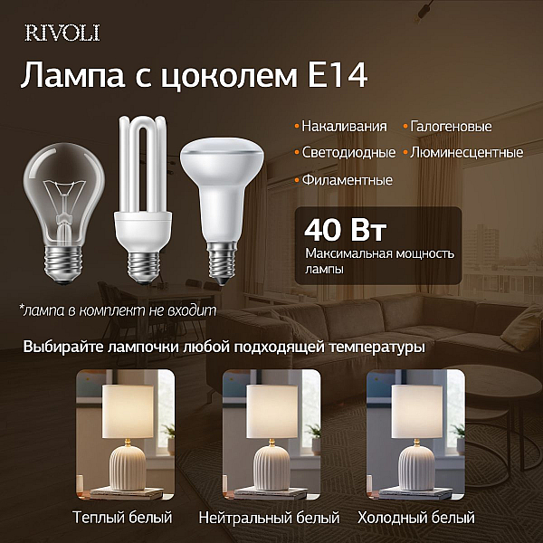 Настольная лампа Rivoli May 7548-501 Б0070131