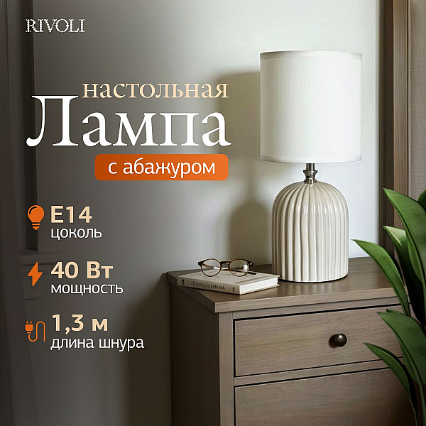 Настольная лампа Rivoli May 7548-501 Б0070131