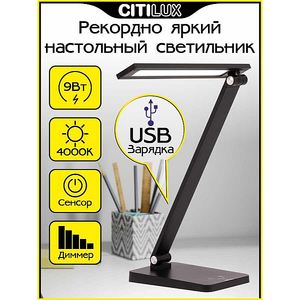 Настольная лампа Citilux CL803081