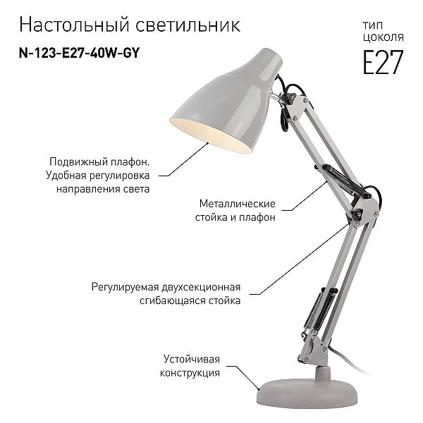 Настольная лампа ЭРА N-123-Е27-40W-GY Б0047199