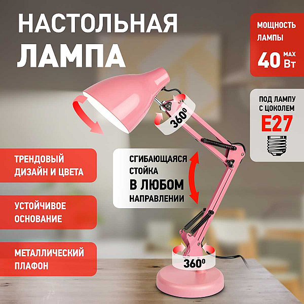 Настольная лампа ЭРА N-123-E27-40W-P Б0052757
