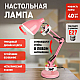 Настольная лампа ЭРА N-123-E27-40W-P Б0052757