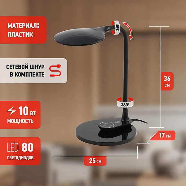 Настольная лампа ЭРА NLED-498-10W-BK Б0052775