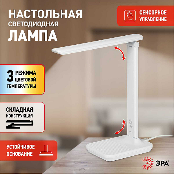 Настольная лампа ЭРА NLED-500-10W-W Б0057192
