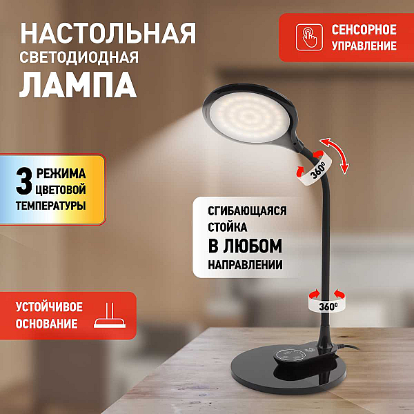 Настольная лампа ЭРА NLED-498-10W-BK Б0052775