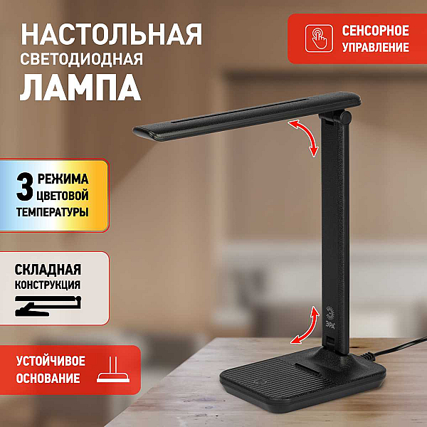 Настольная лампа ЭРА NLED-500-10W-BK Б0057193
