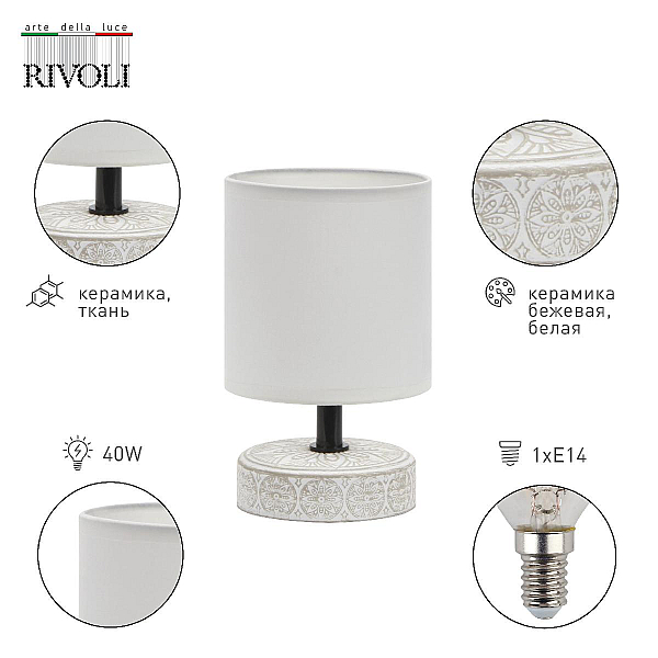 Настольная лампа Rivoli Eleanor 7070-501 Б0057269