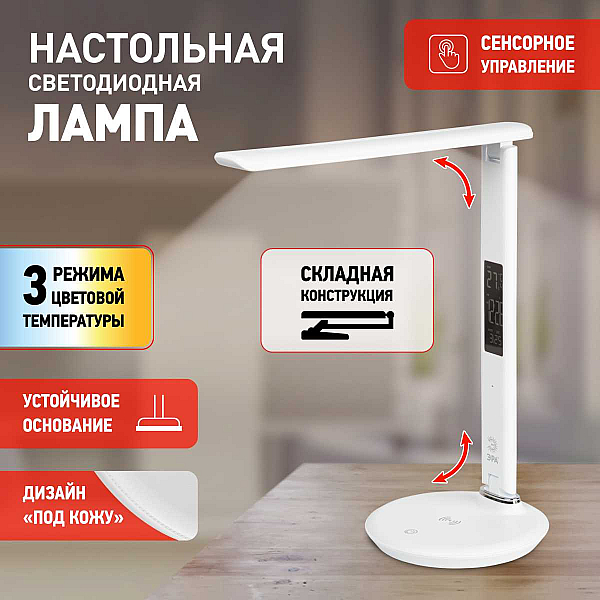 Настольная лампа ЭРА NLED-505-10W-W Б0057199