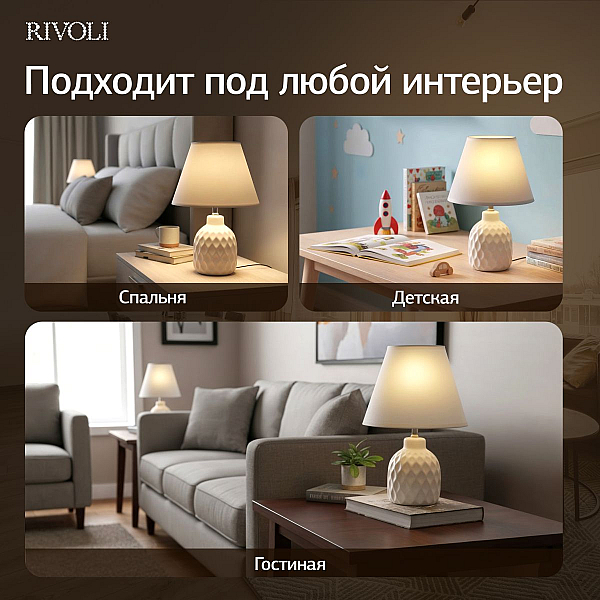 Настольная лампа Rivoli Muriel 7550-501 Б0070136