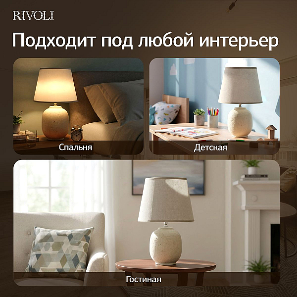 Настольная лампа Rivoli Naomi 7551-501 Б0070139
