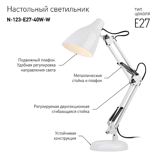 Настольная лампа ЭРА N-123-Е27-40W-W Б0047196