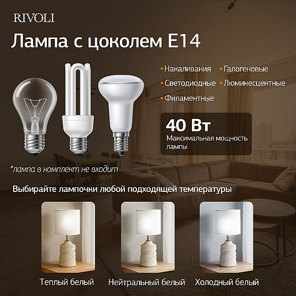 Настольная лампа Rivoli Marian 7549-502 Б0070135