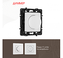 Диммер Arte Milano 217.48-1.white
