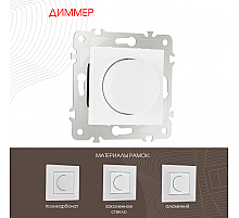 Диммер Arte Milano 203.48-1.white