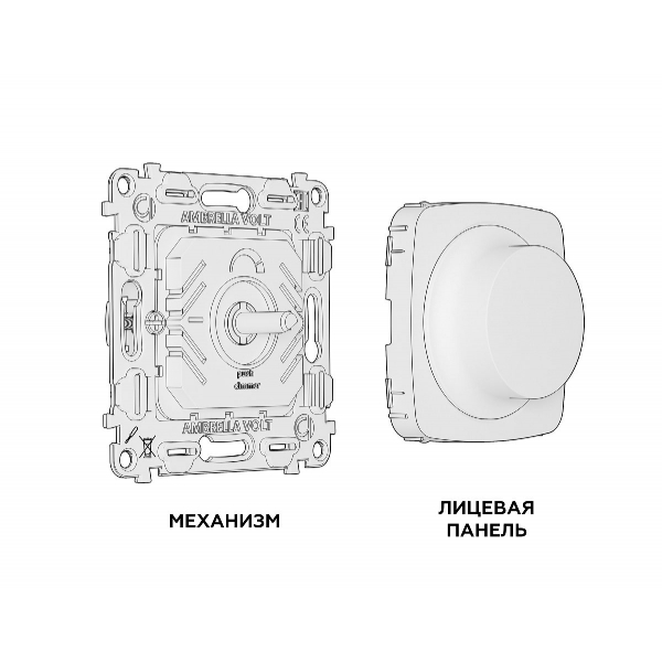Комплект механизма светорегулятора универсального Ambrella Volt Omega MO655510 Комплект механизма светорегулятора универсального Ambrella Volt Omega MO655510