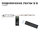Диммер Apeyron 12/24В 288/576Вт 1 канал 24А IP20 пульт easy control радио 04-38