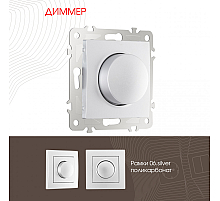 Диммер Arte Milano 206.48-1.silver