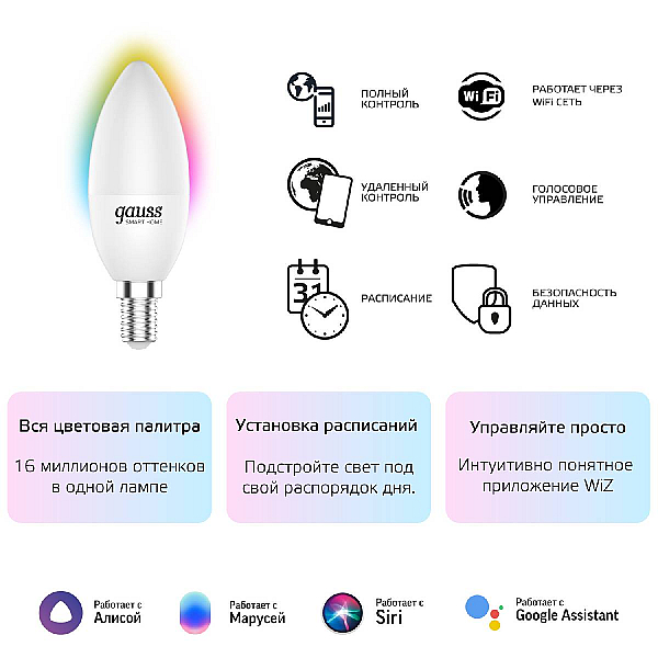 Лампа светодиодная диммируемая Gauss Smart Home E14 5W 2700-6500K RGBW матовая 1190112