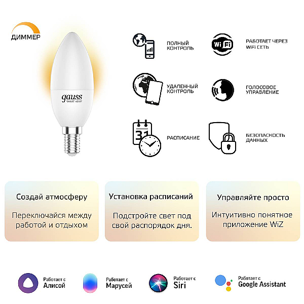 Лампа светодиодная диммируемая Gauss Smart Home E14 5W 2700K матовая 1100112