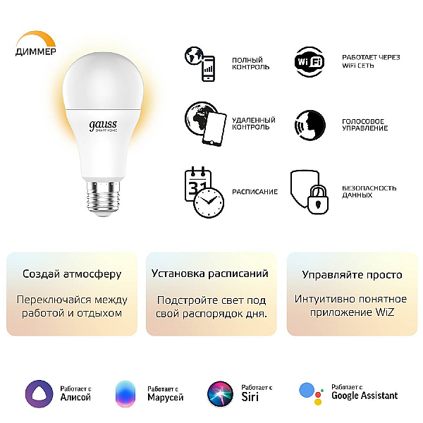 Лампа светодиодная диммируемая Gauss Smart Home E27 10W 2700K матовая 1070112