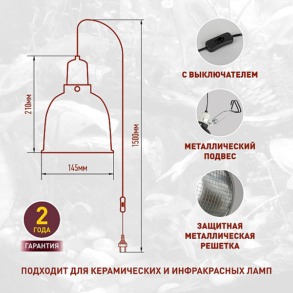 Светильник для террариумов и брудеров Эра FITO-E27-SHADE Б0053286