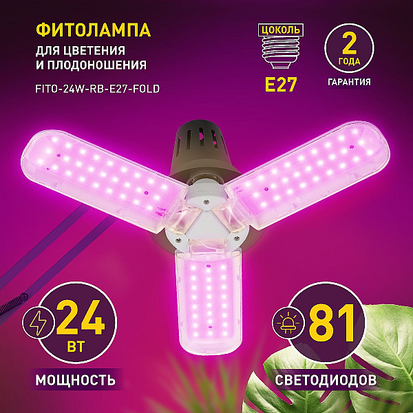 Подвесной светильник Эра FITO-24W-RB-E27-FOLD Б0061428